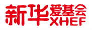 浙江省新华爱心教育基金会